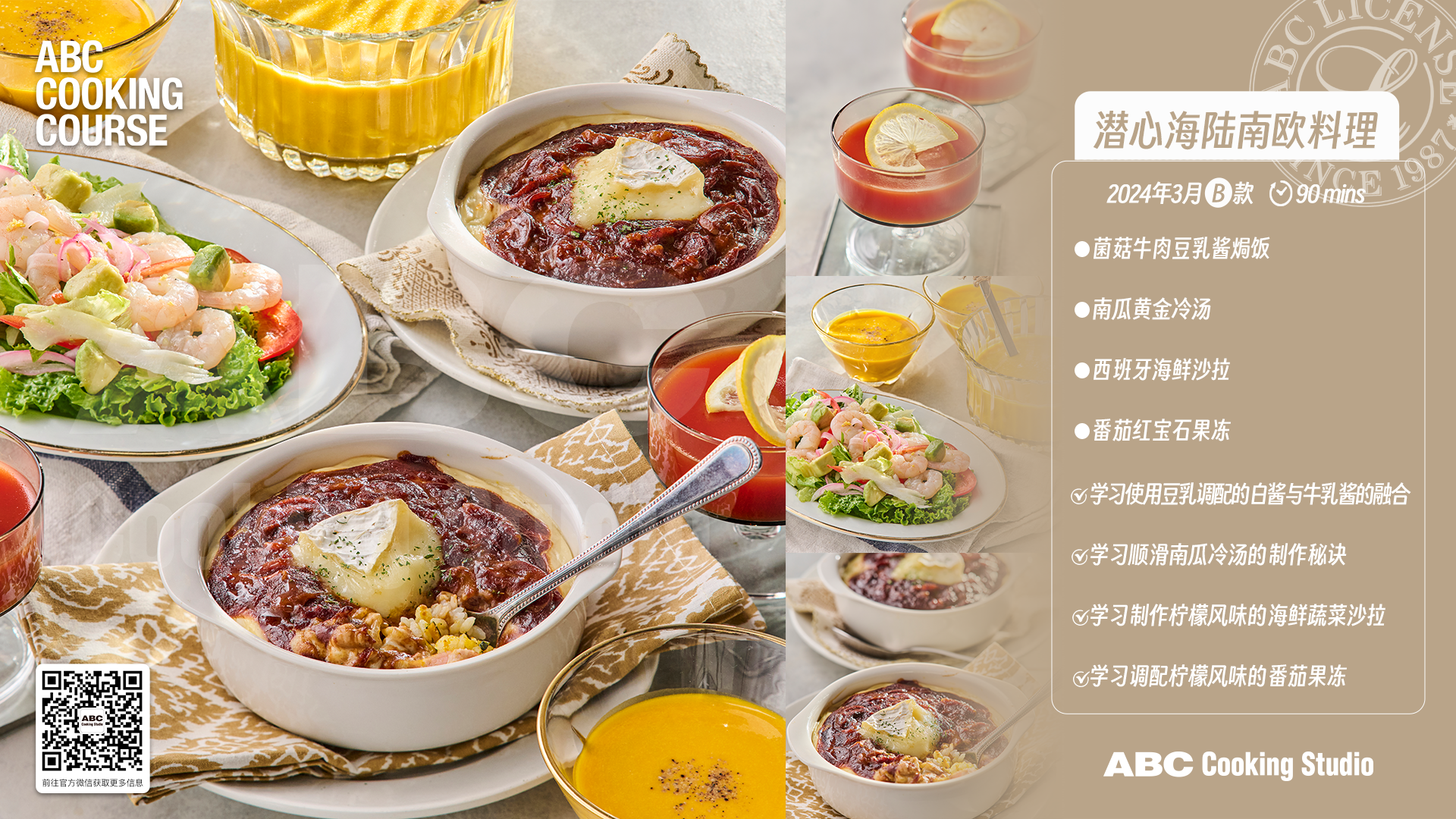 潜心海陆南欧料理