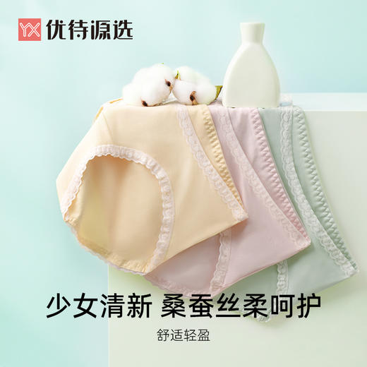 【39元3条，下单拍3！】优选甜美蕾丝少女底裤三角内裤女桑蚕丝底裆YXNW002 商品图0