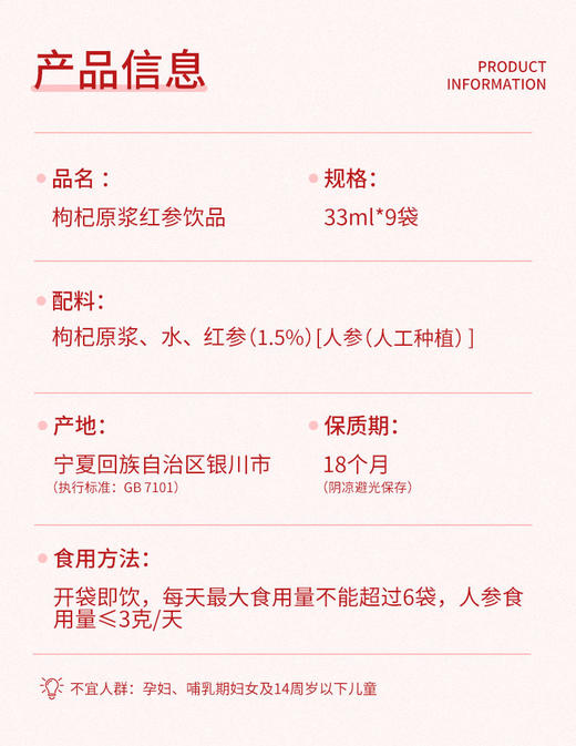 沃福百瑞红参枸杞饮品 商品图4