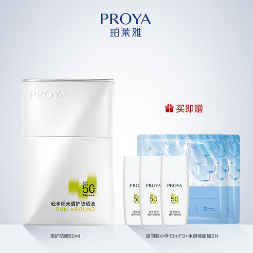 珀莱雅新品盾护防晒霜SP50+（到手95ml+2片面膜） 商品图0