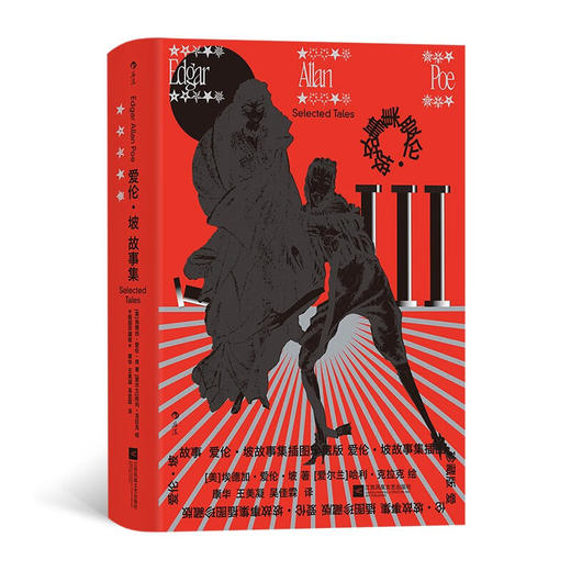 爱伦·坡故事集（插图珍藏版） 商品图0