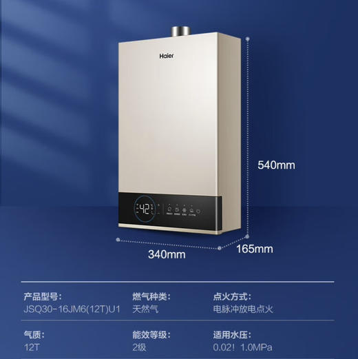 海尔（Haier）热水器 JSQ30-16JM6(12T)U1 商品图13