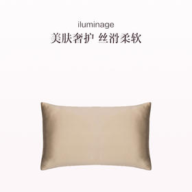 品牌直发 iluminage 易美肌 黑科技铜离子美肌枕套