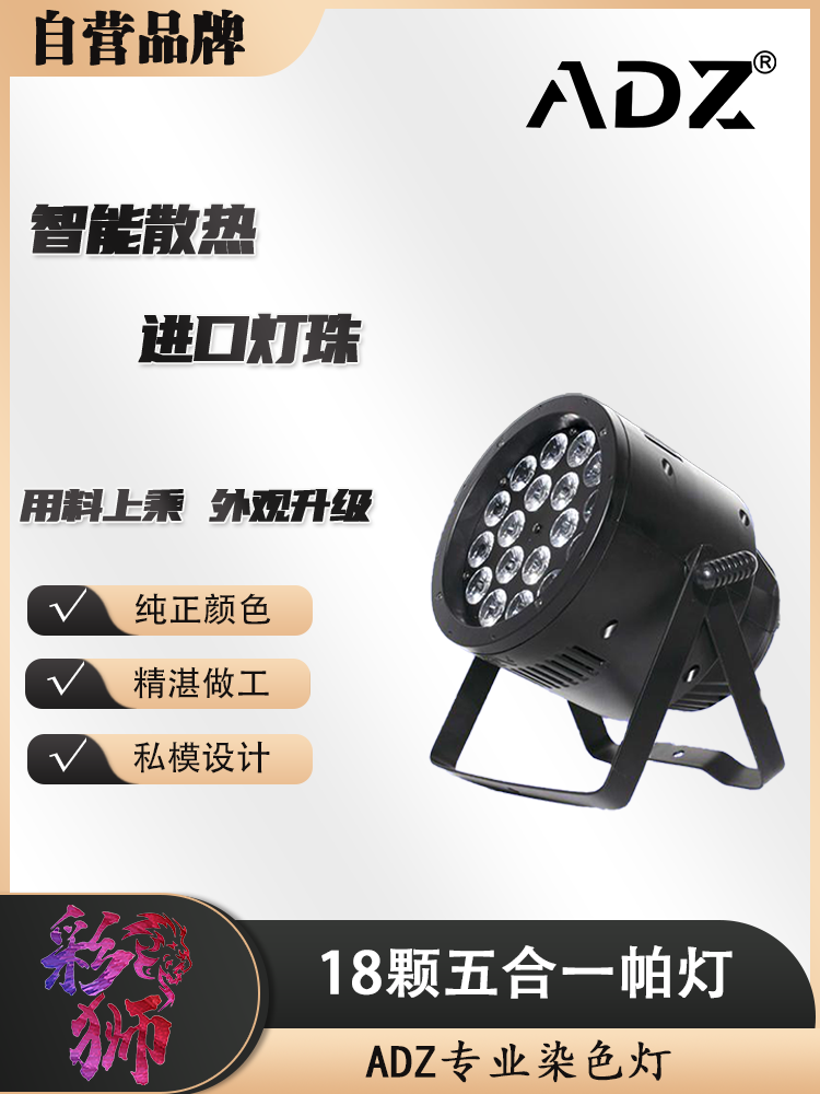 ADZ-F1815  五合一全彩帕灯