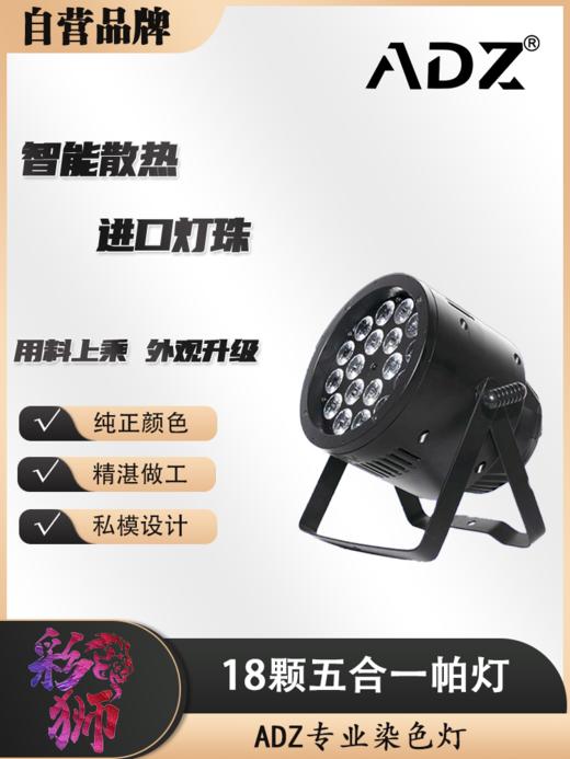 ADZ-F1815  五合一全彩帕灯 商品图0