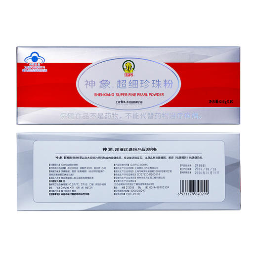 神象超细珍珠粉0.6克*10支 可食用可外敷可用于面膜调制护理 商品图2