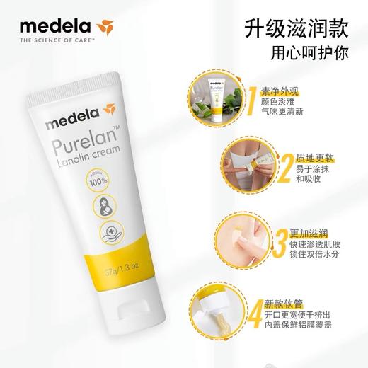 美德乐medela乳头膏哺乳期99.5%羊脂膏7g/37g乳头霜孕期防皲裂 商品图2