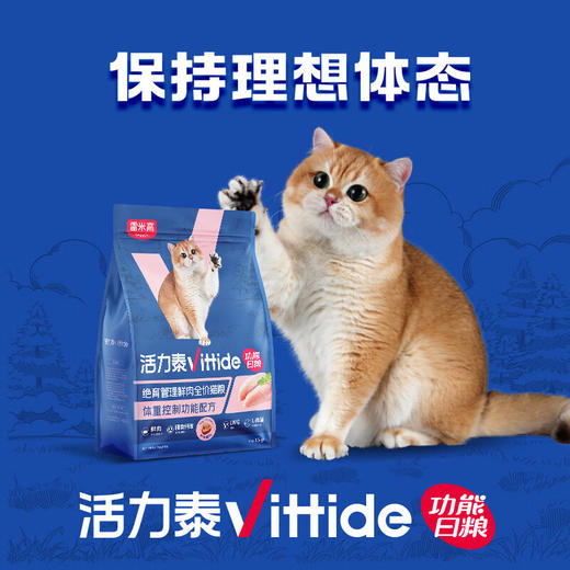 【雷米高】活力泰鲜肉系列功能日粮绝育管理全价猫粮1.5kg 活力泰绝育期鲜肉全价猫粮1.5kg 商品图1