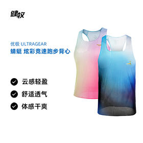 优极UG “蜻蜓”炫彩竞速跑步背心（金标）