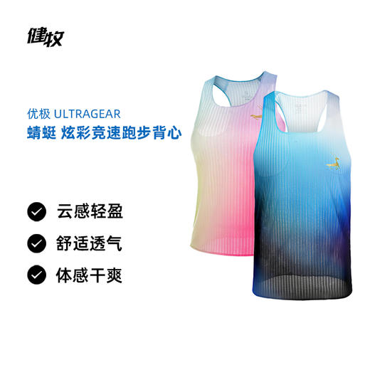 优极UG “蜻蜓”炫彩竞速跑步背心（金标） 商品图0