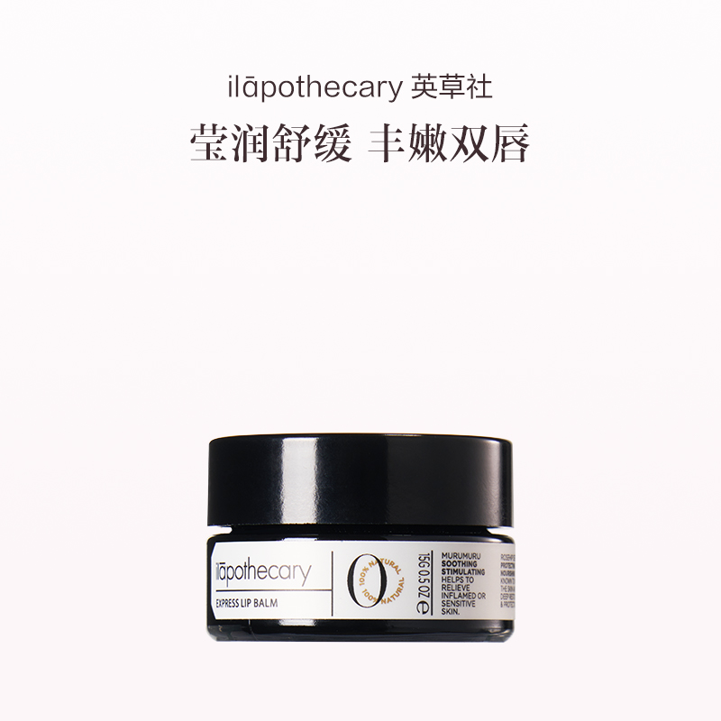 保税直发  ilāpothecary 英草社0号润唇膏 15g