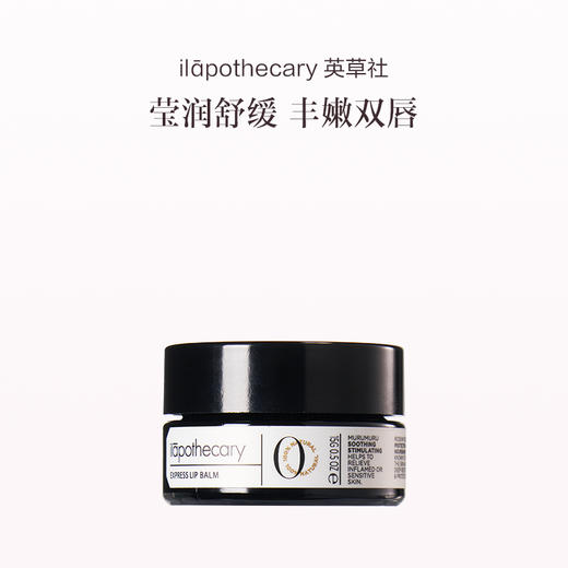 保税直发  ilāpothecary 英草社0号润唇膏 15g 商品图0