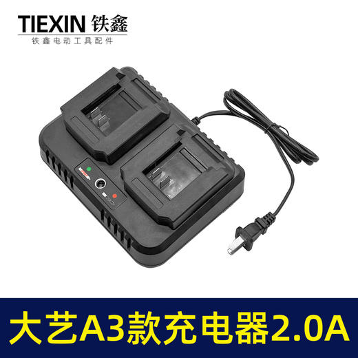 【货号05849】双座充大艺A3款无刷扳手电池充电器新款一拖二大电流2.0A 商品图7