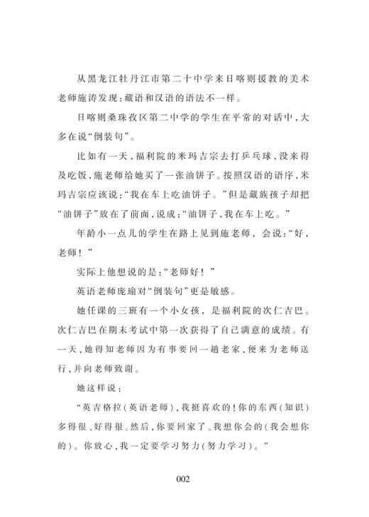 桑珠孜的美术课 商品图3