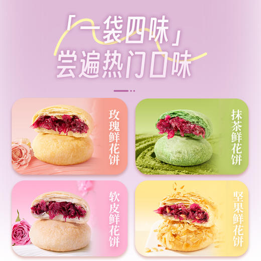 潘祥记官方旗舰店[200g群芳鲜花饼] 商品图1