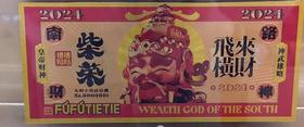 福福贴贴五路财神⾦钞 柴荣 单个装+卡砖