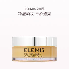 品牌直发 ELEMIS 艾丽美 海洋胶原精油卸妆膏 50g/100g*2【8月25号起开始陆续发货】