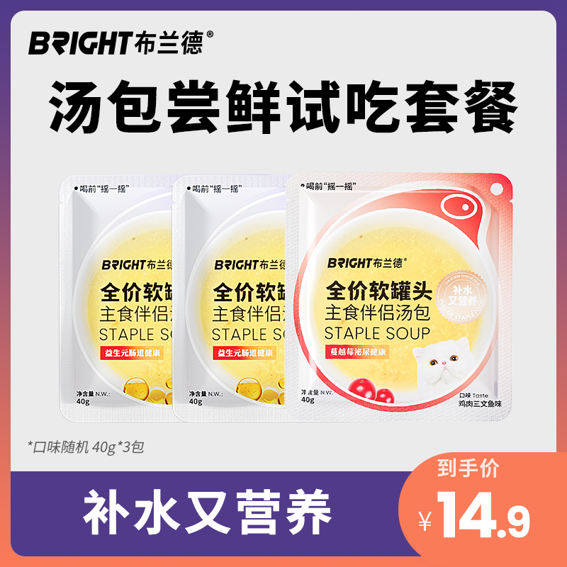 【试吃尝鲜】3口味主食肉汤包 (一人限一单)40g*3