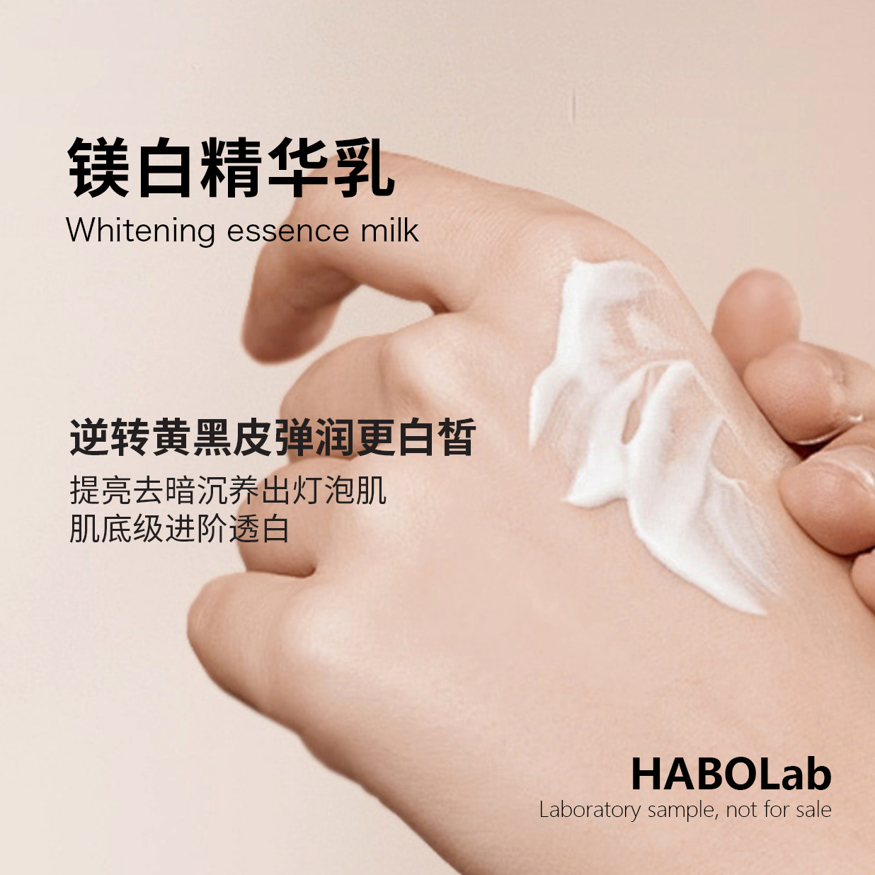 【镁白精华乳】实验室样品 靓白嫩肤乳提亮去黄改善暗沉莹润保湿