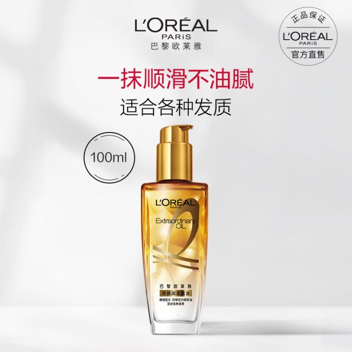 欧莱雅护发精油女士发油改善防毛躁干枯烫染受损柔顺顺滑润发护理（有效期至2026年12月）