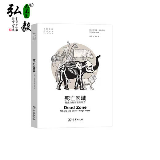 【弘毅六不用生态农场】死亡区域：工厂化养殖真相 蒋高明教授做序 商品图0
