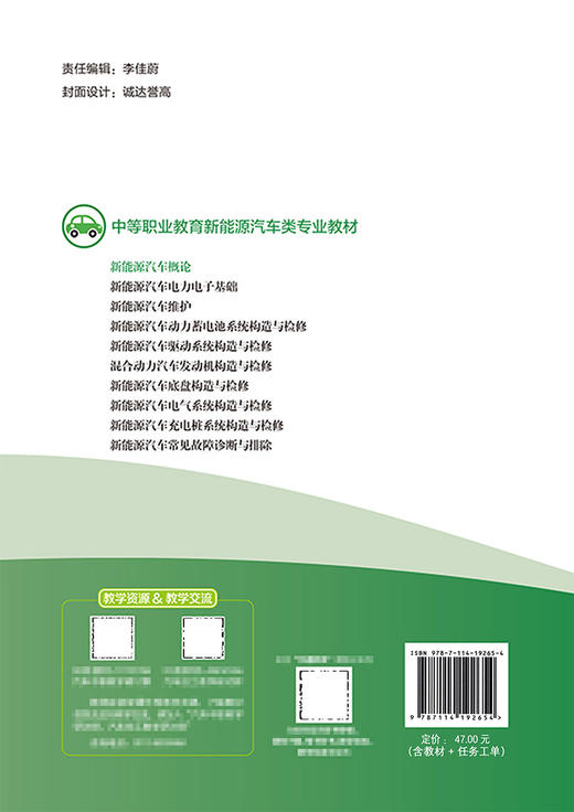 新能源汽车概论 商品图1