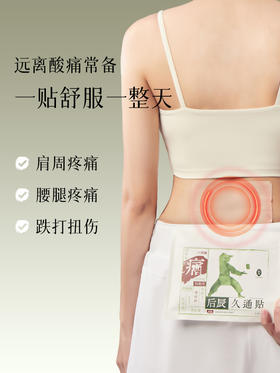 【无患子-后辰久通贴】一贴立通，专攻各种疼痛，哪里痛贴哪里！全家能用！温感久通贴，十斤药材得一斤黑膏，淡淡药香+清香，腰酸背疼要常备