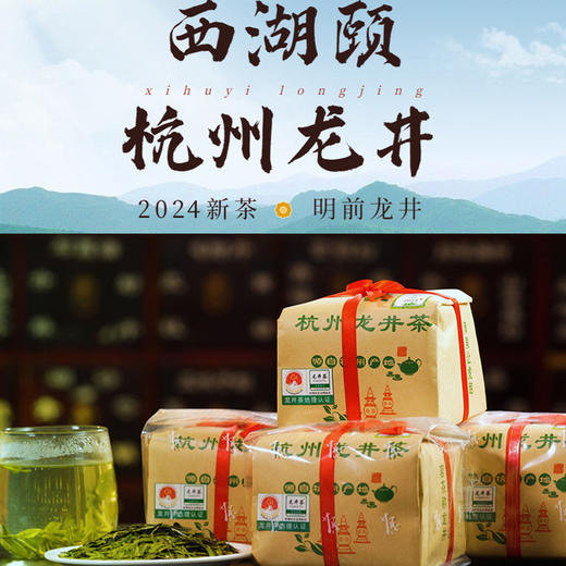西湖颐杭州明前一级龙井茶250g 商品图0