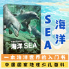 中国国家地理少儿百科·海洋 在这本书中，你可以读到关于海洋科学的几乎*切 海洋世界的入门书 商品缩略图0