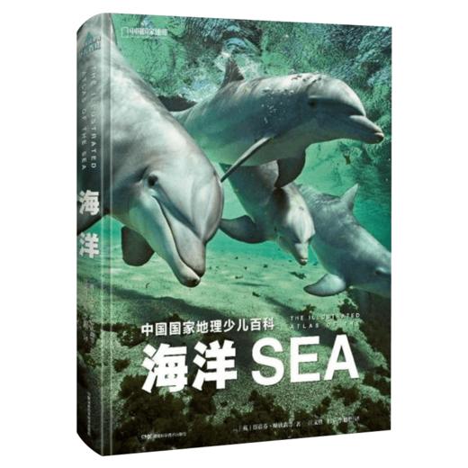 中国国家地理少儿百科·海洋 在这本书中，你可以读到关于海洋科学的几乎*切 海洋世界的入门书 商品图2