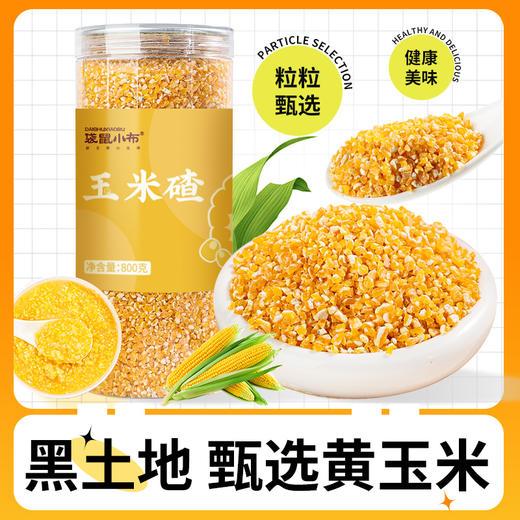 【粗粮首选】袋鼠小布黄糯玉米碴子800g/ 罐 熬粥佳品即食速烹口感糯滑 商品图0