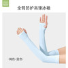 【品牌直发】夏季必备【两件实惠装】男女骑行必备神器，露指冰袖夏季防晒袖套。妙不可言的驱蚊护袖，纯色百搭护臂，骑车防紫外线UPF50+，凉爽舒适的冰丝袖套。 商品缩略图8