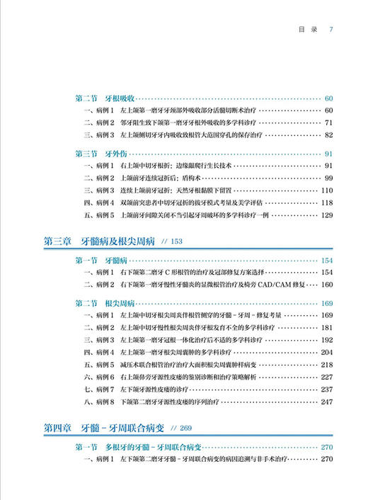 牙体牙髓病多学科诊疗病例精粹 凌均棨主编 口腔科学临床病例多学科讨论诊断治疗过程方案操作流程 人民卫生出版社9787117359917 商品图3