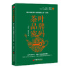 茶叶品牌密码：数字时代茶叶品牌塑造方法与实践  田友龙 中国经济出版社 商品缩略图0