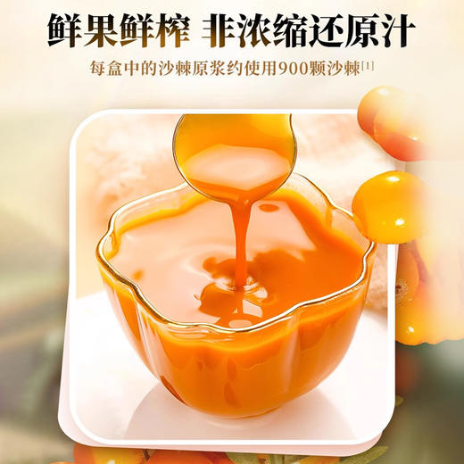 可益康沙棘原浆蜂蜜饮品   有机种植沙棘 丝滑爽口  酸甜解腻  30ml*10袋/盒 商品图2