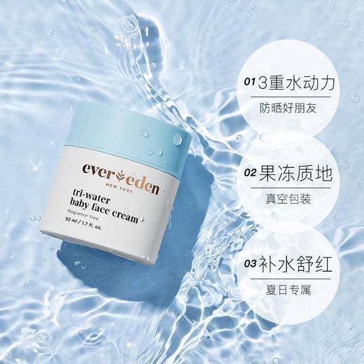 Evereden安唯伊 婴儿小蓝冻面霜 宝宝晒后水润保湿水凝脸部润肤霜 50ml 0岁+ 商品图1