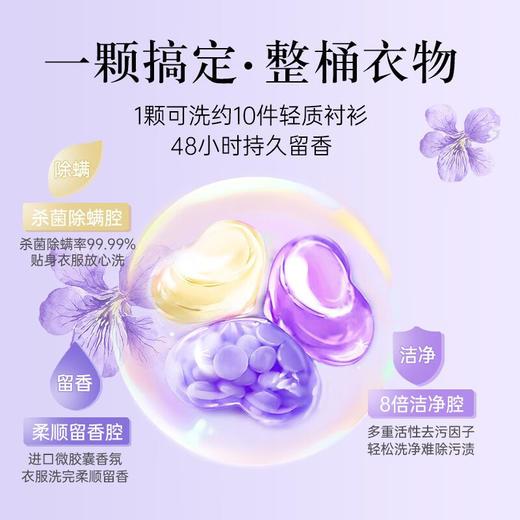 Sumijoy素美介洗衣凝珠 留香珠三合一浓缩留香持久除螨抑菌 商品图2
