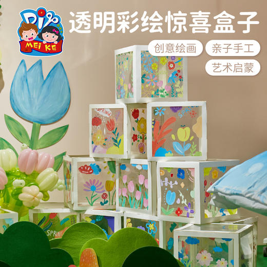 户外春天透明彩绘惊喜盒子手工diy儿童制作材料包幼儿园创意美术 商品图0