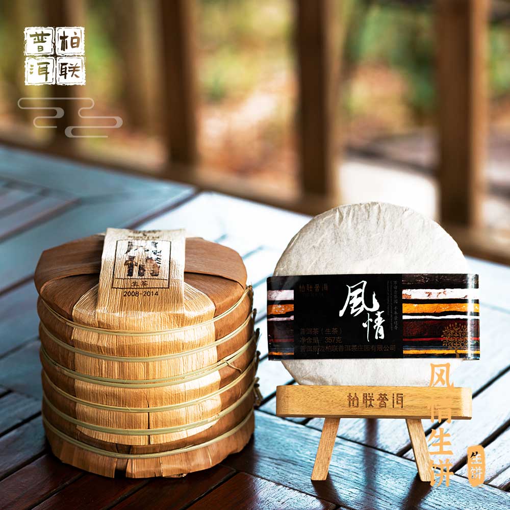 柏联普洱 中期茶 10年以上 风情 生茶 饼茶 紧压茶357g