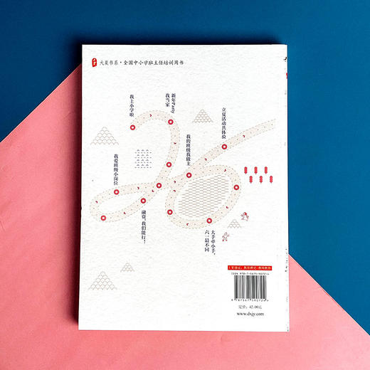 班级真活动 学生真发展 新基础教育指导下小学班级活动26例及评析 大夏书系 全国中小学班主任培训用书 商品图2