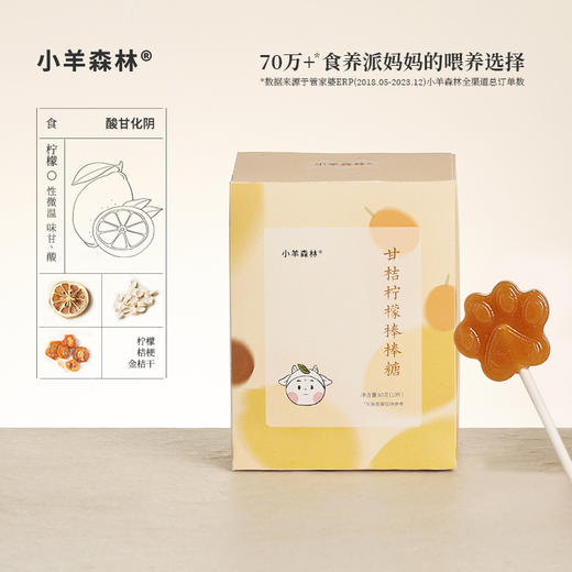 「甘桔柠檬膏棒棒糖」咳咳吃 不伤牙 70%原膏 商品图0