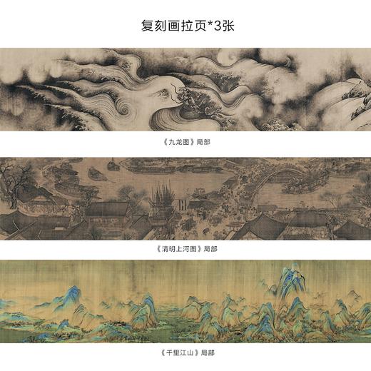 《中国绘画全书》完整覆盖1600年中国绘画史｜附赠《永乐宫壁画精萃集》+3张一米长拉页 商品图3