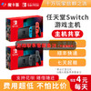 【共享】任天堂switch NS掌上游戏机 主机共享 商品缩略图0