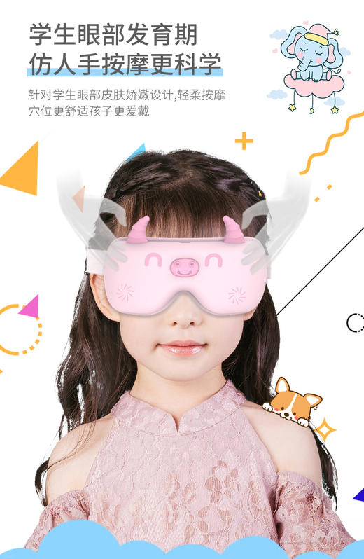 安全护眼【儿童专用眼部按摩仪】缓解眼部疲劳，6种模式可选 商品图12