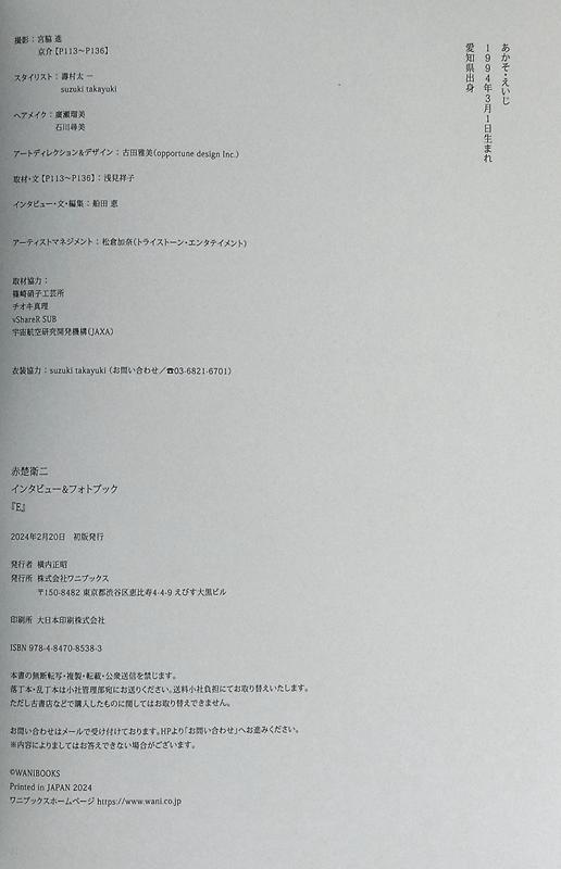 【中商原版】赤楚卫二2nd写真集&访谈E 日文原版 赤楚衛二 インタビュー＆フォトブック E 商品图8