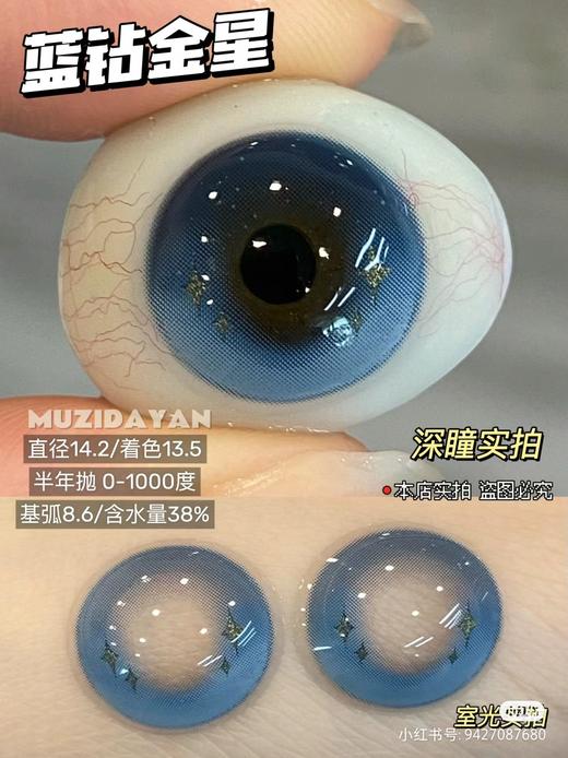 【中直径】honeys -渐变混血星星系列-蓝钻金星/天生银灰/粉钻金星【半年抛 0-800度 无525/575】着色13.4mm 商品图1