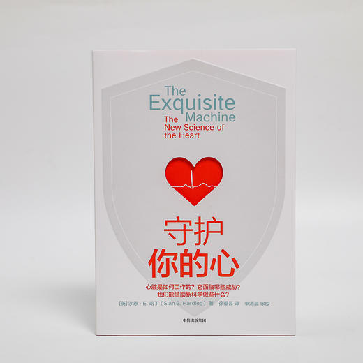 中信出版 | 守护你的心 商品图2