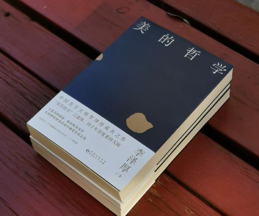 李泽厚三种：《美的哲学》《我的哲学提纲》《走我自己的路》，32开平装，李泽厚著，贵州人民出版社2020年一版一印，三册定价：198，售价68元。 商品图2