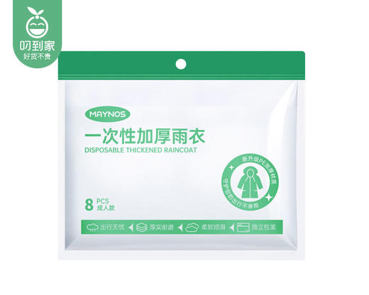 MAYNOS一次性加厚雨衣-成人款（8只/包） 商品图6