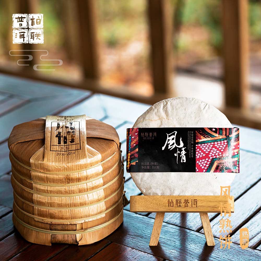 柏联普洱 中期茶 10年以上 风情熟茶 普洱茶熟茶饼紧压茶357g